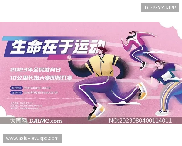 _全民运动日：开启健康生活新篇章_，全民健康运动活动方案