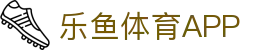 乐鱼app-乐鱼(官方)体育官方网站-LEYU SPORT